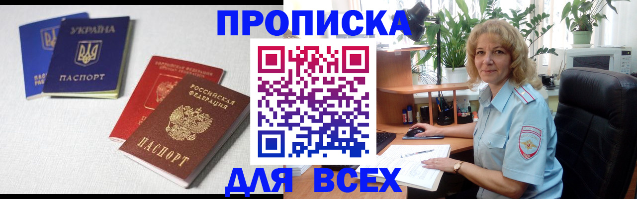 прописка законно в Буйе