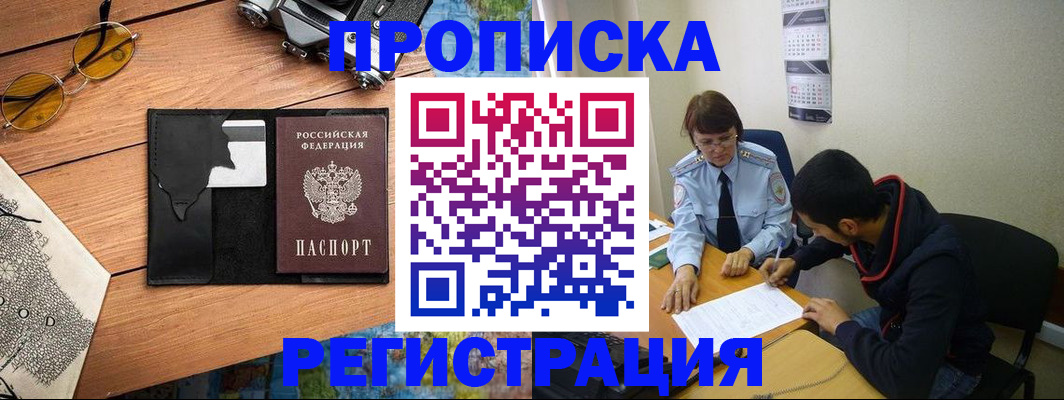временная регистрация в Буйе